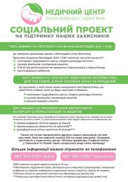 Інформуємо про соціальний проект для ЗСУ Інформуємо про соціальний проект для ЗСУ