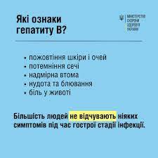 Гепатит В: які ознаки та як уберегтися