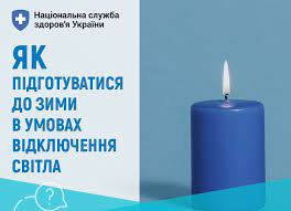 Як підготуватися до зими в умовах відключення світла. Роз’яснення НСЗУ 5.11.22