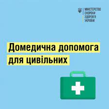 Основні правила домедичної допомоги Основні правила домедичної допомоги