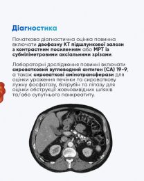 Рак підшлункової залози