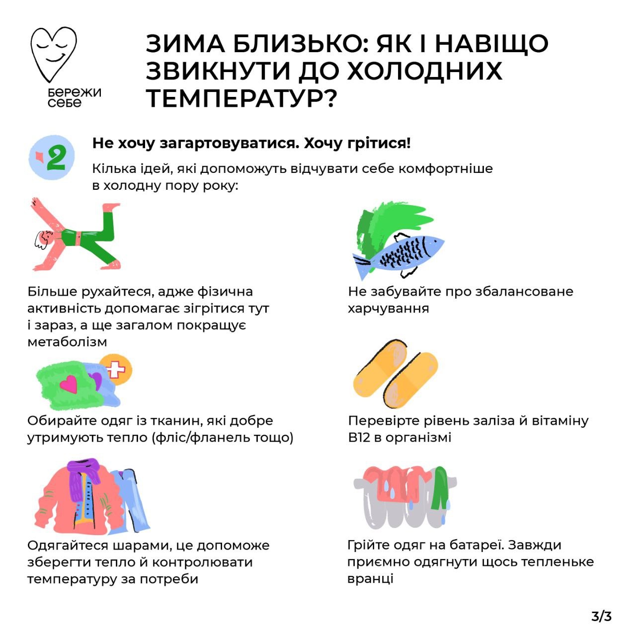 Зима близько: як і навіщо звикати до холодних температур?