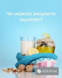 Чи можна зміцнити імунітет та які звички можуть у цьому допомогти?