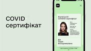ЯК СФОРМУВАТИ COVID-СЕРТИФІКАТ ПРО ОТРИМАННЯ ДРУГОГО БУСТЕРУ В ДІЇ