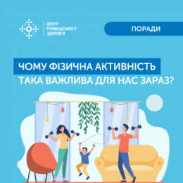 Кілька порад, що допоможуть вам залишатися фізично активними