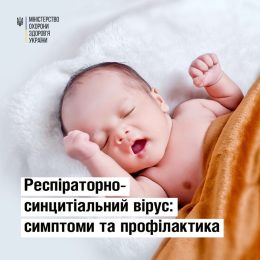 Респіраторно-синцитіальний вірус