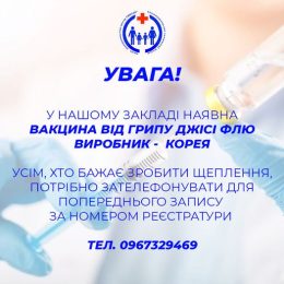 Планові щеплення – запорука здоров'я родини Планові щеплення – запорука здоров'я родини