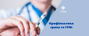 Заходи профілактики грипу — прості правила допоможуть не захворіти