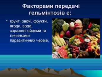 Профілактика гельмінтозів та паразитарних захворювань