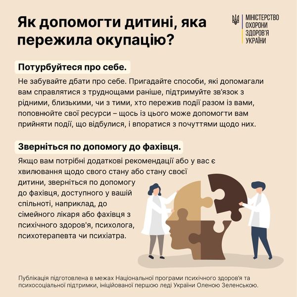 Як допомогти дитині, чка пережила окупацію?