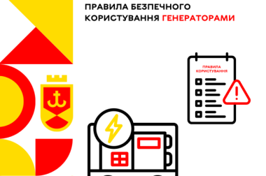Як безпечно користуватися генераторами та пічками