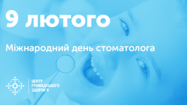 ЗАХВОРЮВАННЯ РОТОВОЇ ПОРОЖНИНИ: ЩО ВАРТО ЗНАТИ І ЯК УБЕРЕГТИСЯ