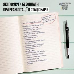 Реабілітація у стаціонарних умовах Реабілітація у стаціонарних умовах