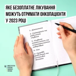 Які медичні послуги може отримати людина з підозрою на онкозахворювання та зі встановленим діагнозом