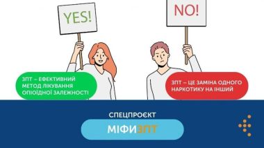МІФИ ЗПТ: "ВВАЖАЮ, ЩО ЗПТ – ЦЕ ЗАМІНА ОДНОГО НАРКОТИКУ НА ІНШИЙ".