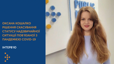 ЩО ДЛЯ УКРАЇНИ ОЗНАЧАЄ СКАСУВАННЯ СТАТУСУ НАДЗВИЧАЙНОЇ СИТУАЦІЇ ПОВ’ЯЗАНОЇ З ПАНДЕМІЄЮ COVID-19: ВІДПОВІДАЮТЬ ЕКСПЕРТИ ЦГЗ