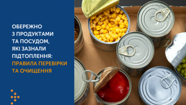 ОБЕРЕЖНО З ПРОДУКТАМИ ТА ПОСУДОМ, ЯКІ ЗАЗНАЛИ ПІДТОПЛЕННЯ: ПРАВИЛА ПЕРЕВІРКИ ТА ОЧИЩЕННЯ