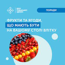 Що корисно мати на своєму столі влітку?