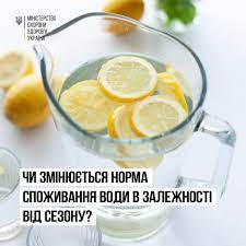 Чи змінюється норма споживання води в залежності від сезону року?