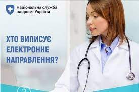 Е-направлення