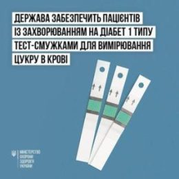 Держава компенсуватиме пацієнтам вартість медичних виробів за Програмою медичних гарантій