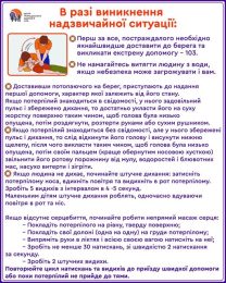 В разі виникнення надзвичайної ситуації