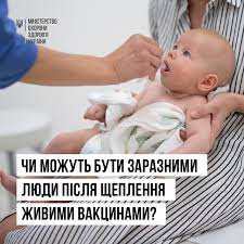 “Живі” вакцини