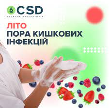 Літо - традиційна пора зростання числа гострих кишкових інфекцій