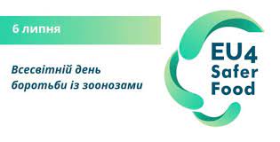 Всесвітній день боротьби з зоонозами