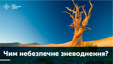 ЗНЕВОДНЕННЯ ТА ЙОГО ПРОФІЛАКТИКА