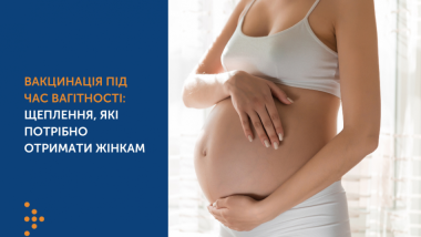 ВАКЦИНАЦІЯ ПІД ЧАС ВАГІТНОСТІ: ЯКІ ЩЕПЛЕННЯ ПОТРІБНО ОТРИМАТИ ЖІНКАМ