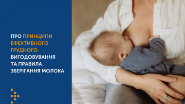 ПУСТУШКА АБО СОСКА НЕМОВЛЯТІ НЕ ПОТРІБНА: ЕКСПЕРТИ РОЗПОВІЛИ ПРО ПРИНЦИПИ ЕФЕКТИВНОГО ГРУДНОГО ВИГОДОВУВАННЯ ТА ПРАВИЛА ЗБЕРІГАННЯ МОЛОКА