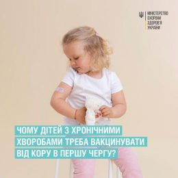 ЧИ МОЖНА ВАКЦИНУВАТИ ДІТЕЙ ІЗ ХРОНІЧНИМИ ХВОРОБАМИ?