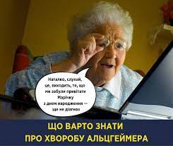 Чи можливо профілактувати хворобу Альцгеймера?