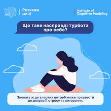 Що таке насправді турбота про себе?
