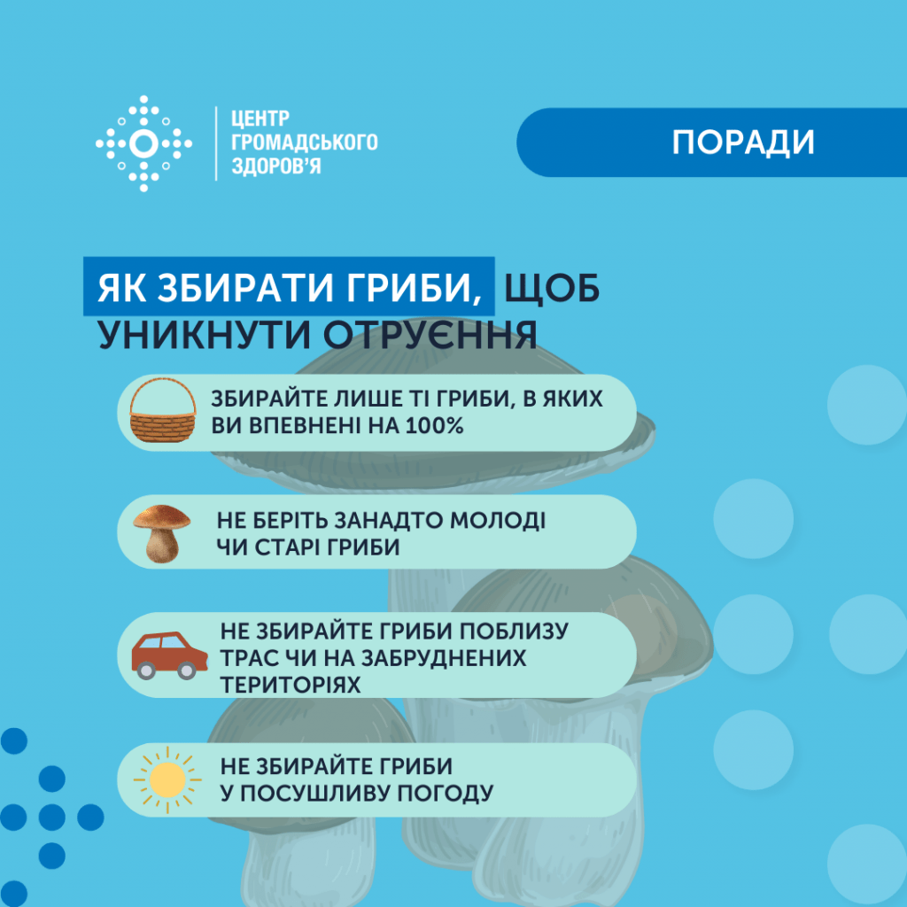 У СУМСЬКІЙ ОБЛАСТІ ЧОЛОВІК ОТРУЇВСЯ ГРИБАМИ. НЕ НЕХТУЙТЕ ЦИМИ ПРАВИЛАМИ ПРИ ЗБИРАННІ ТА СПОЖИВАННІ ГРИБІВ