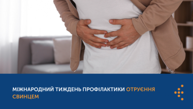 ОТРУЄННЯ СВИНЦЕМ: СИМПТОМИ, НАСЛІДКИ ДЛЯ ЗДОРОВ’Я ТА ПРОФІЛАКТИК