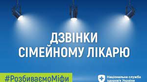 Найпоширеніші міфи про доступність сімейного лікаря