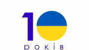 10 років ми стоїмо на варті Вашого здоров‘я
