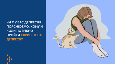 ​​​​​​​ЧИ Є У ВАС ДЕПРЕСІЯ? ПОЯСНЮЄМО, КОМУ Й КОЛИ ПОТРІБНО ПРОЙТИ СКРИНІНГ НА ДЕПРЕСІЮ