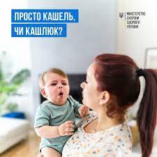 Як дізнатися: кашель є симптомом ГРВІ чи кашлюка?