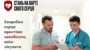 Чому важливо відвідувати сімейного лікаря для запобігання розвитку ССЗ