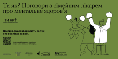 Послуги з ментального здоров'я на «первинці»