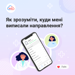 Як зрозуміти, куди мені виписали направлення?