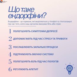 Що таке ендорфіни?