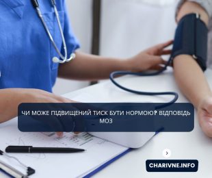 Чи може підвищений тиск бути нормою?