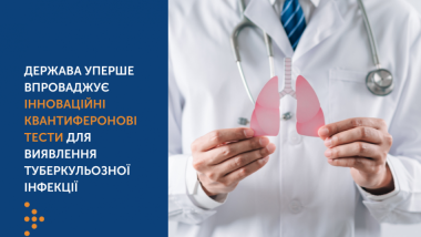 В Україні для виявлення туберкульозної інфекції використовують інноваційні квантиферонові тести