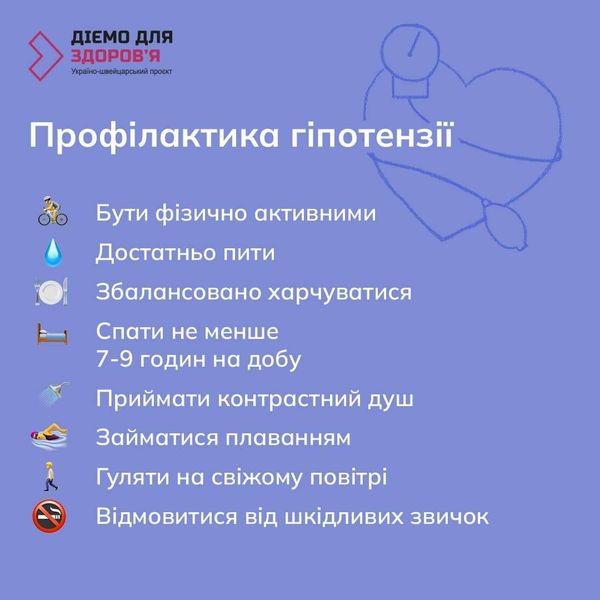 Артеріальна гіпотензія