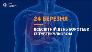 Туберкульоз