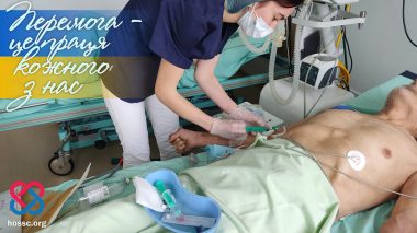 Продовжуємо цілодобово, в повному обсязі, надавати невідкладну кардіологічну та кардіохірургічну допомогу.